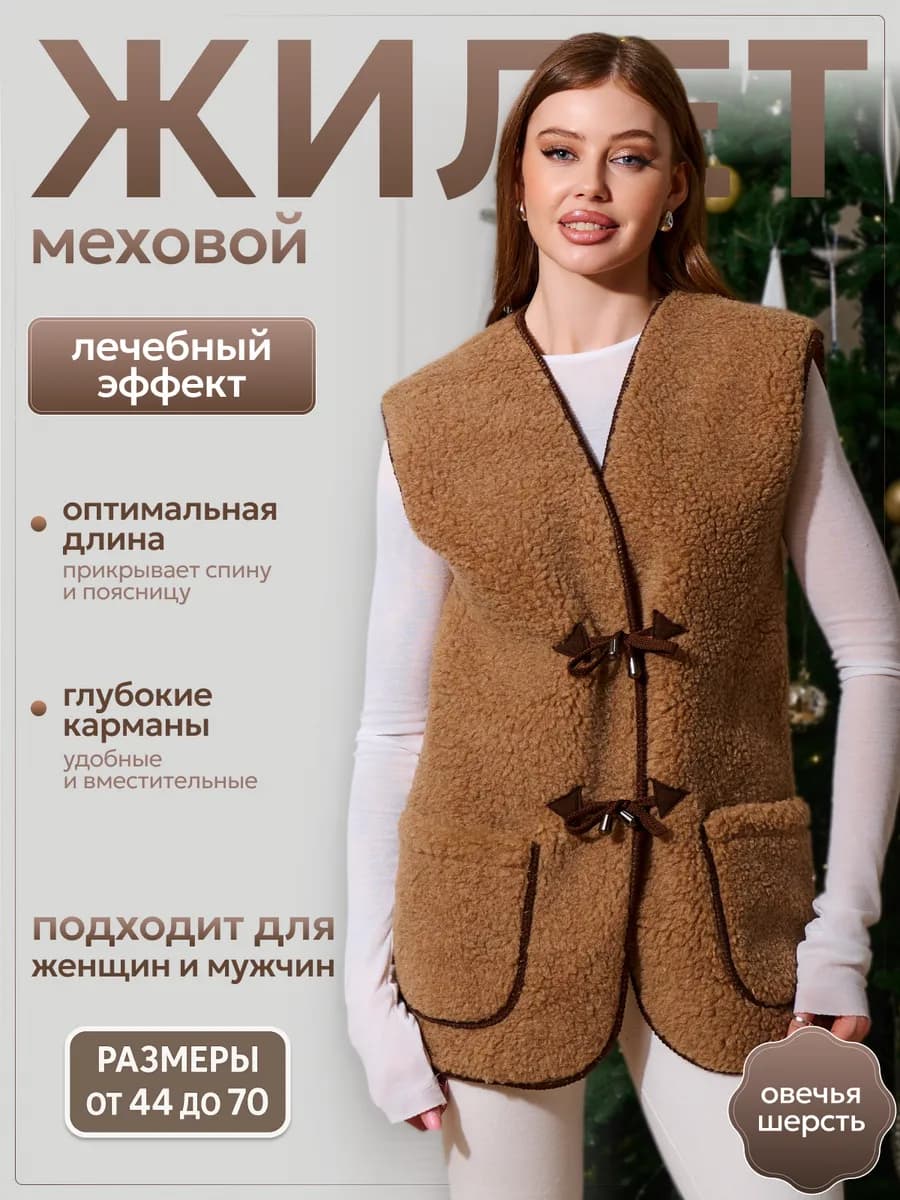Жилетка утепленная меховая безрукавка шерсть