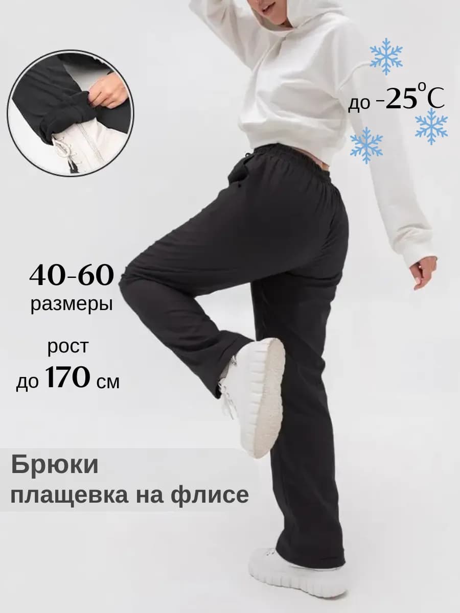 Брюки на флисе утепленные