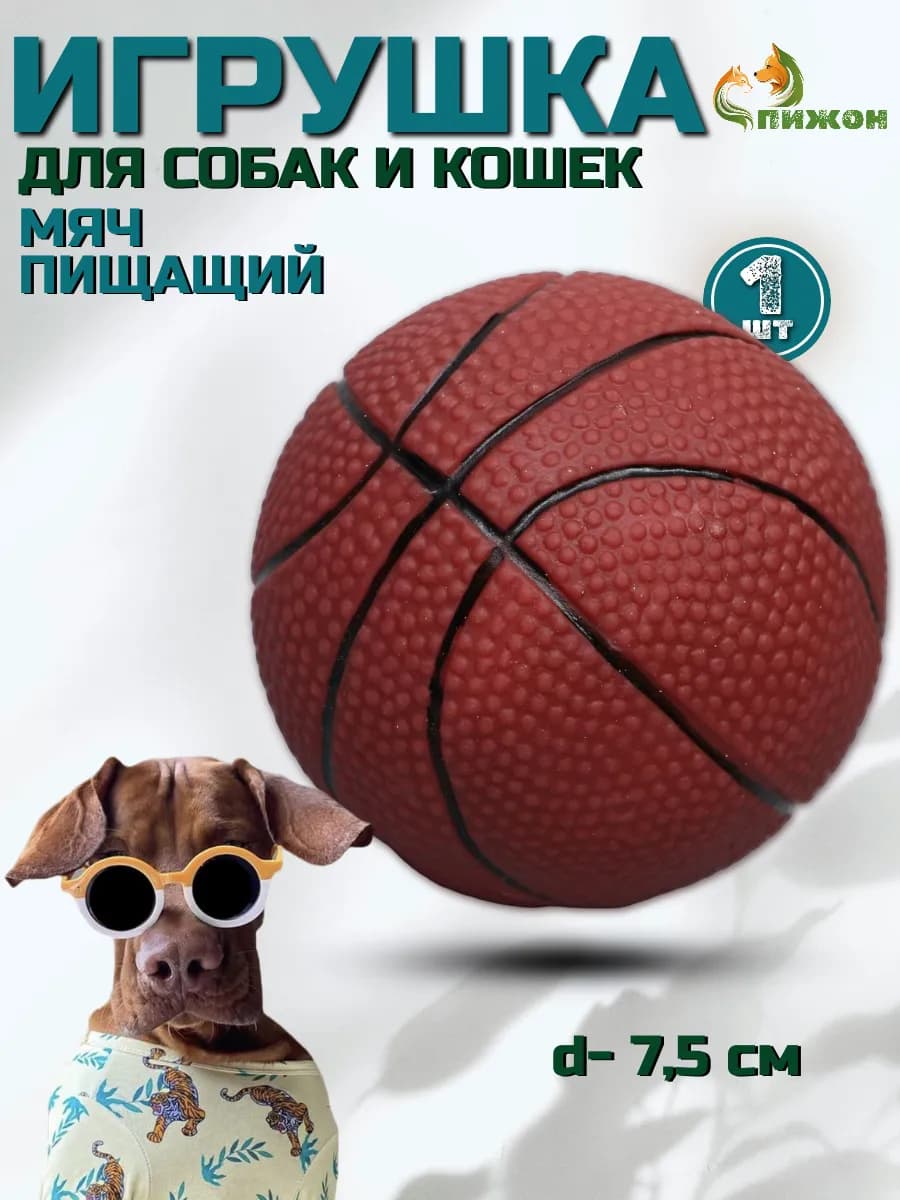 Игрушка мячик для собак пищалка