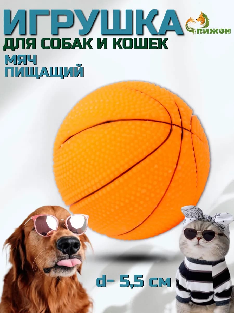 Игрушка мячик для собак пищалка