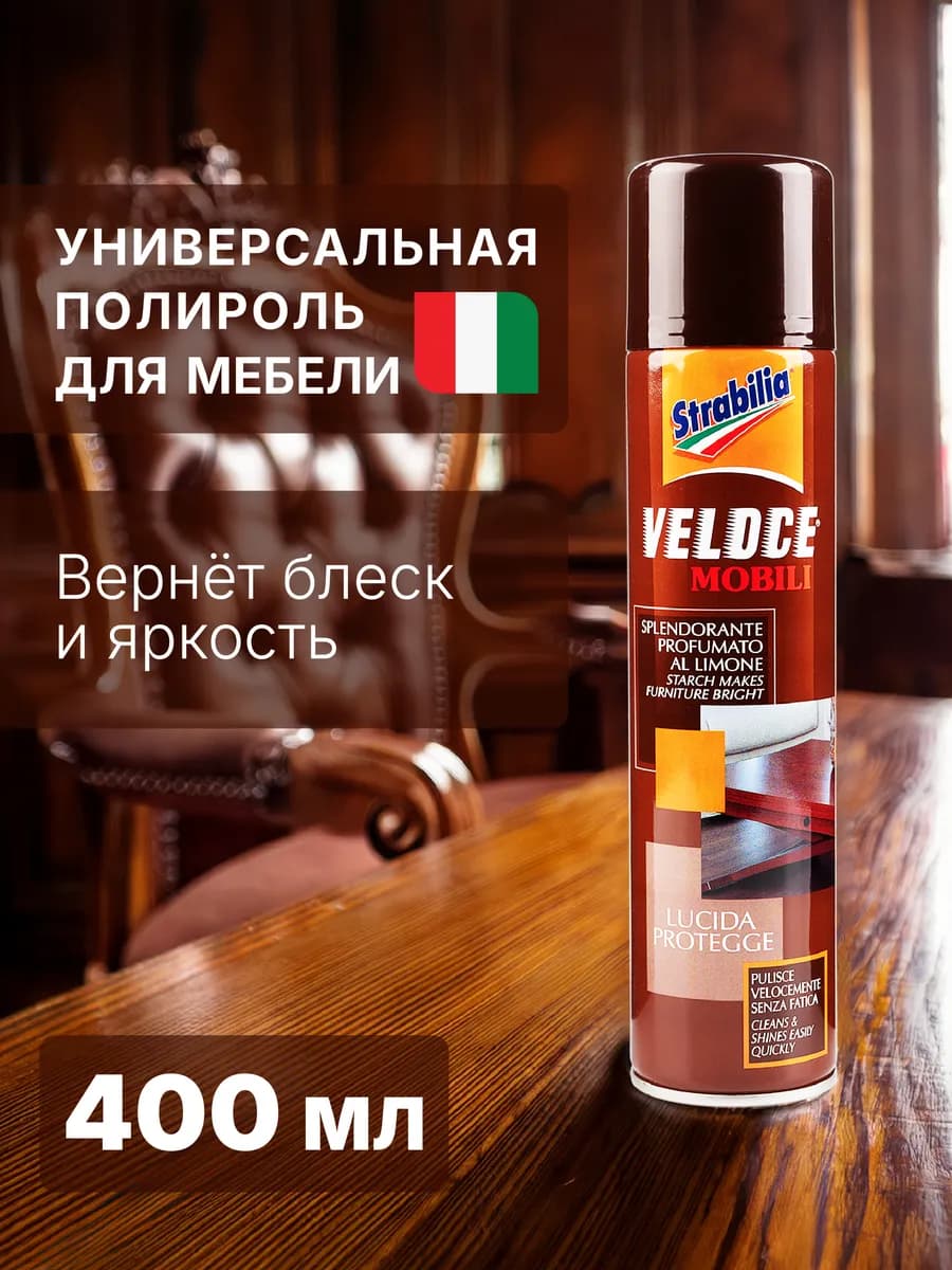 Средство полироль для мебели уборка 400 мл