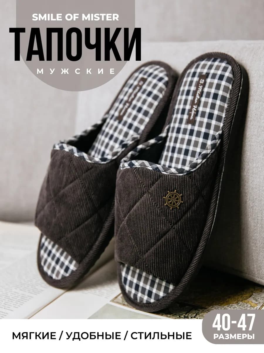 Тапочки домашние