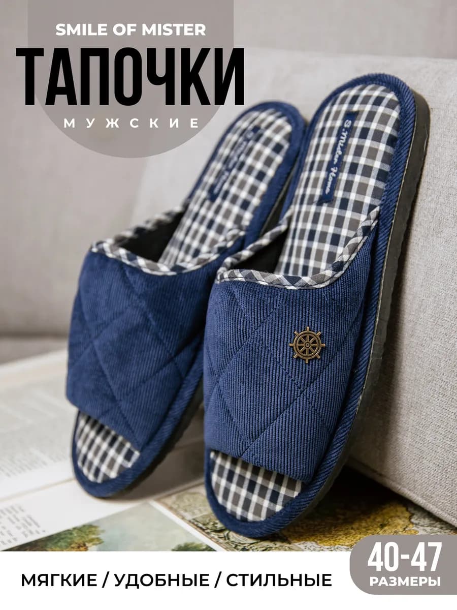 Тапочки домашние