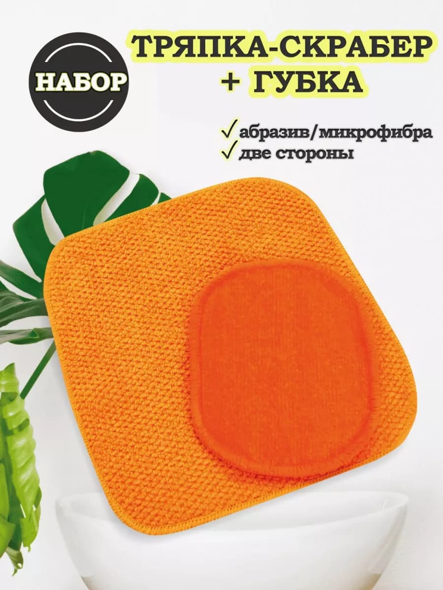 Губка-тряпка для уборки из микрофибры