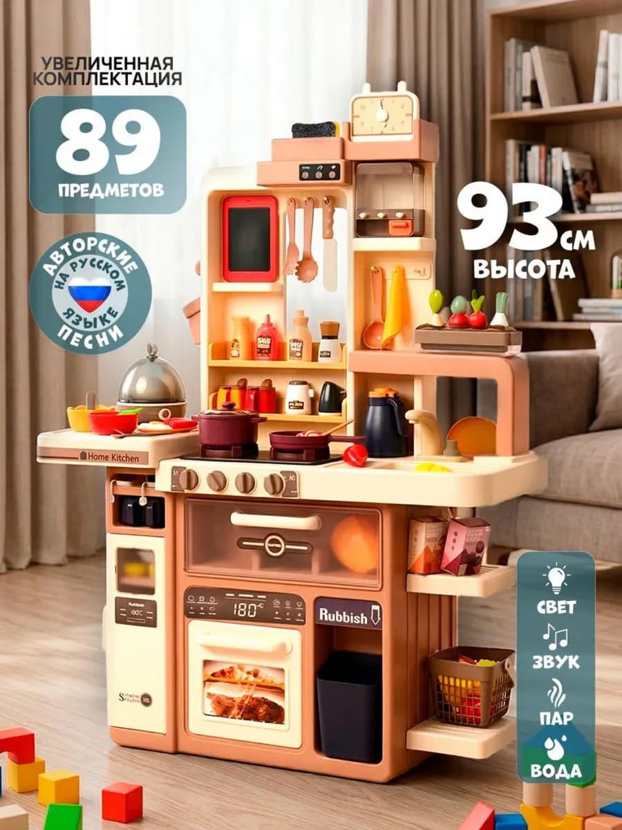 Кухня детская игровая