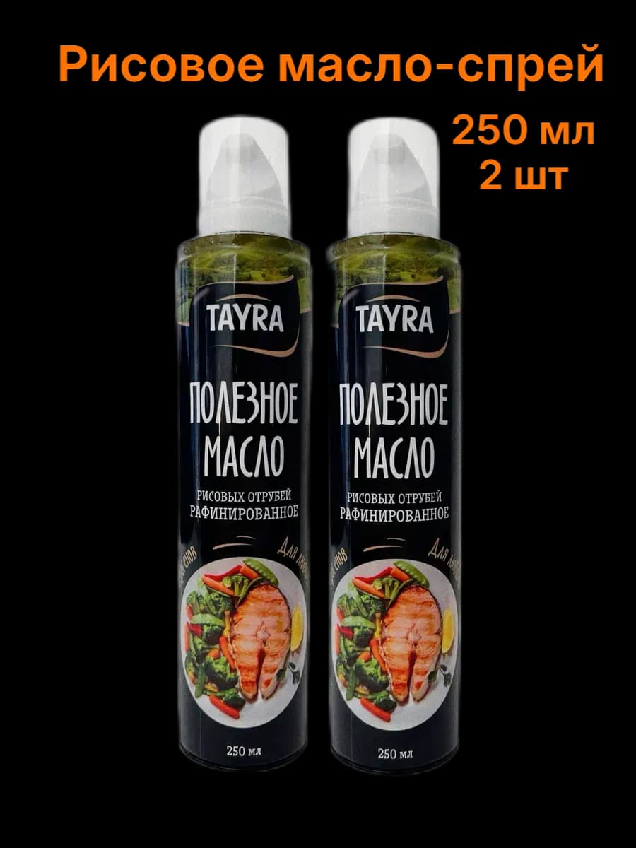 Рисовое масло-спрей 250 мл - 2 шт