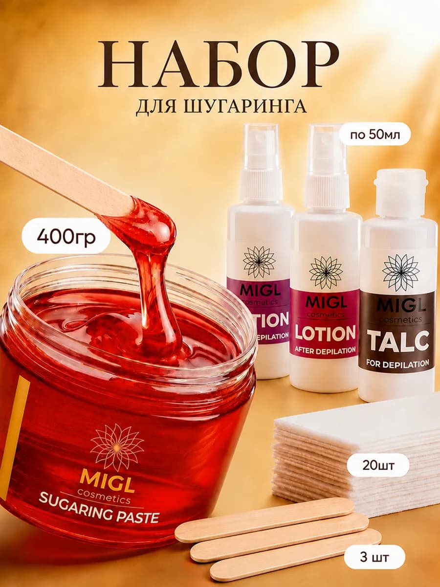 Сахарная паста для шугаринга и депиляции набор