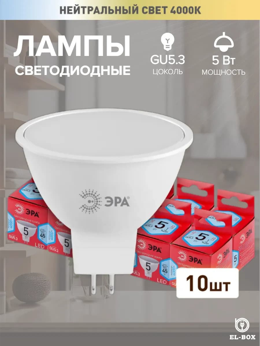 Светодиодные лампочки GU5.3 5 Вт 4000К 10 штук