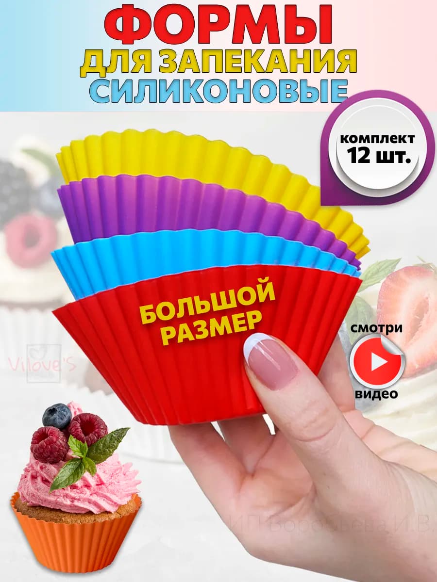 силиконовая форма для запекания кексов