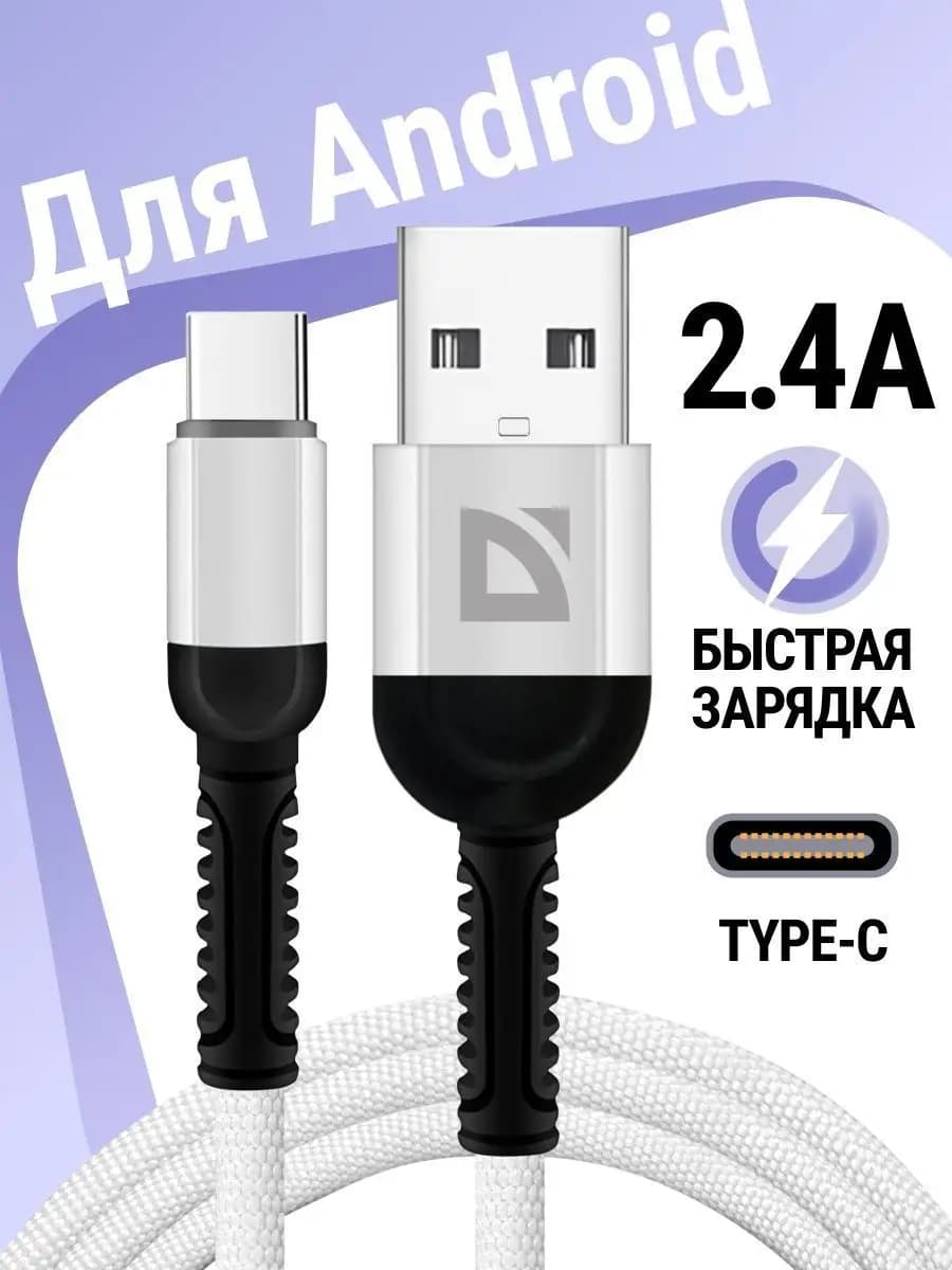 Кабель Type-С для быстрой зарядки телефона, белый