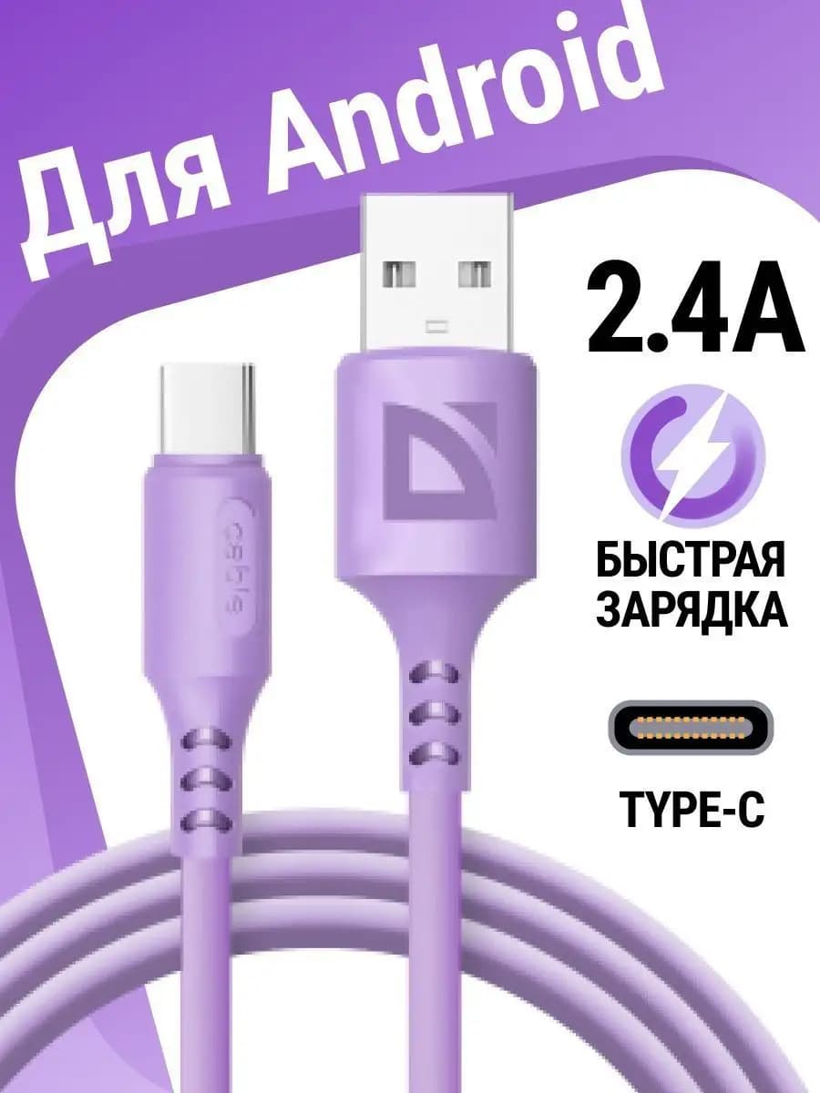Кабель Type-С для зарядки телефона с быстрой зарядкой