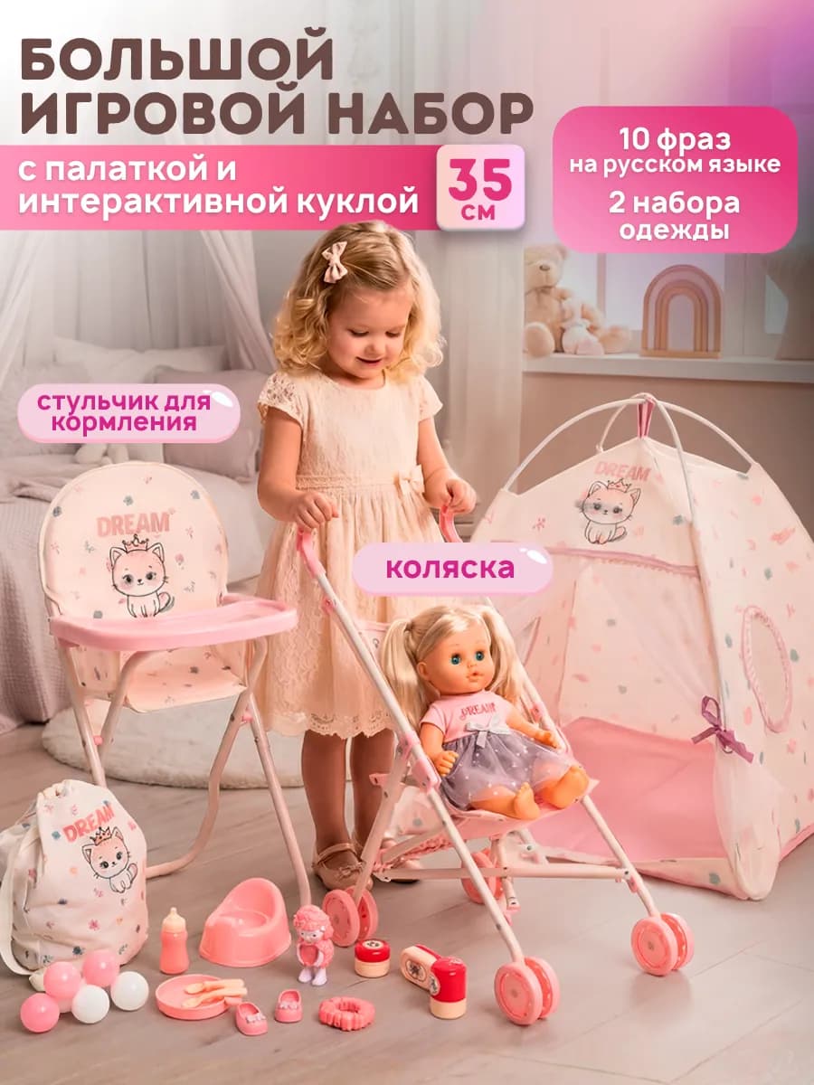 Кукла интерактивная набор с аксессуарами и одеждой