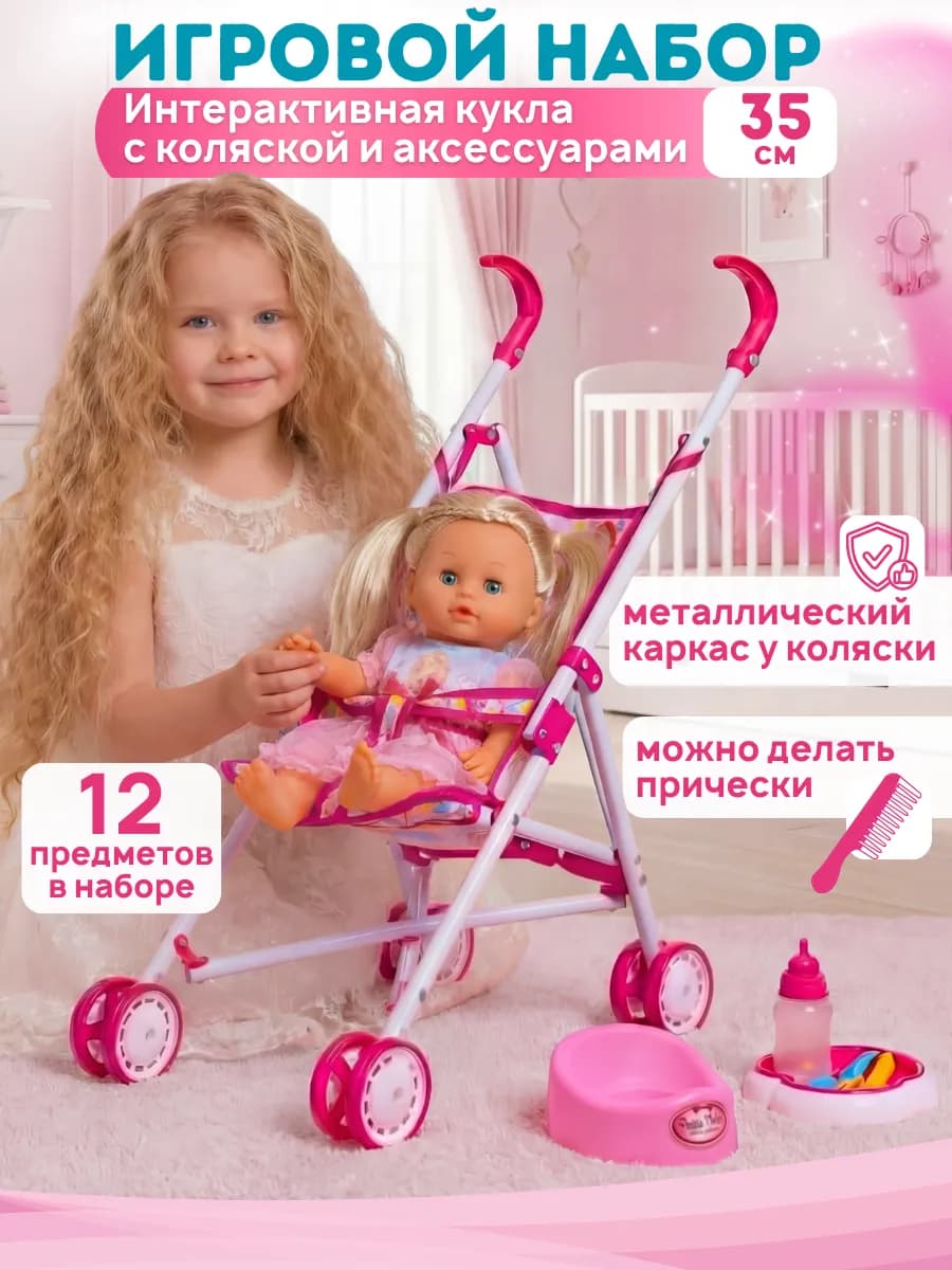 Кукла говорящая с коляской