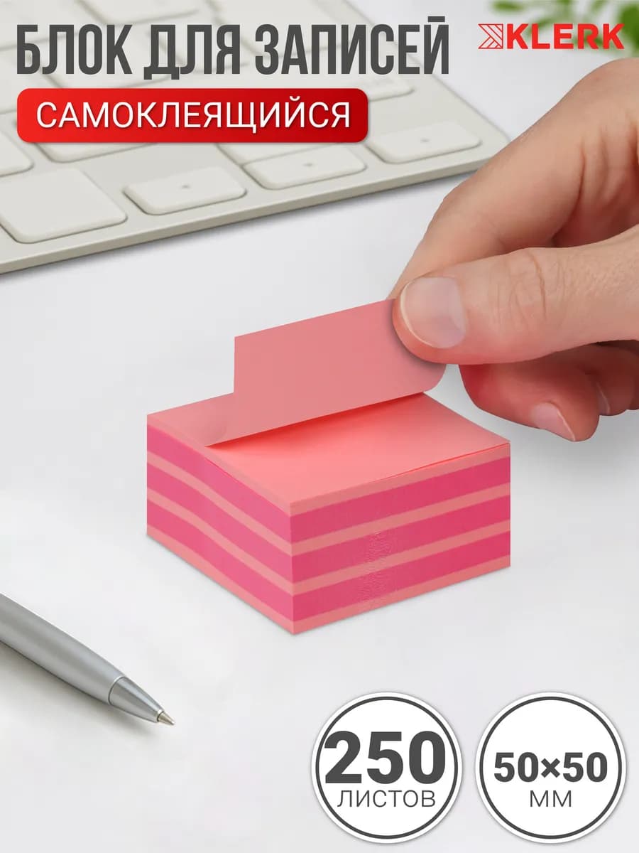 Стикеры для заметок самоклеящиеся бумажные