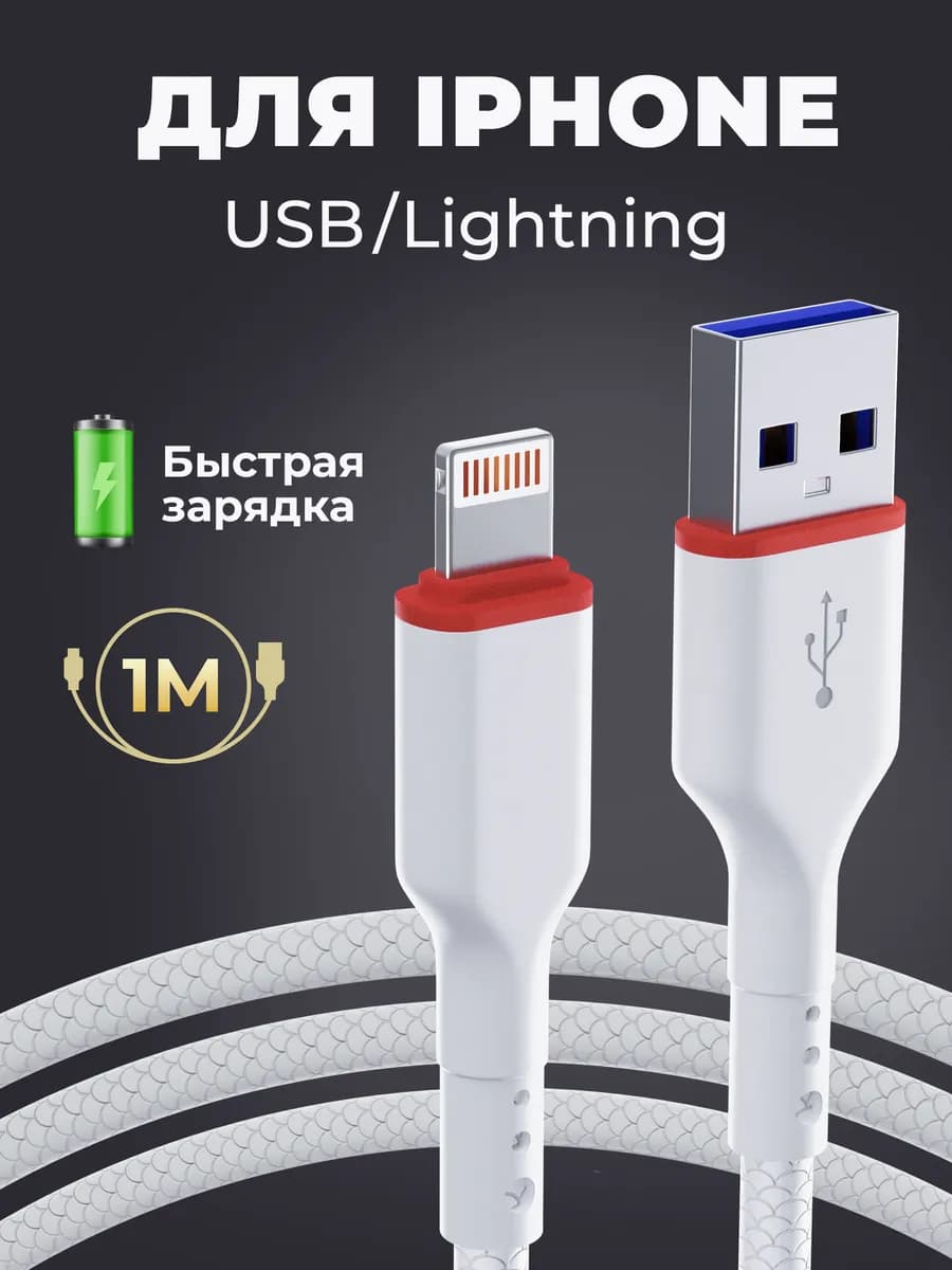 Зарядка для iphone, кабель с быстрой зарядкой белый
