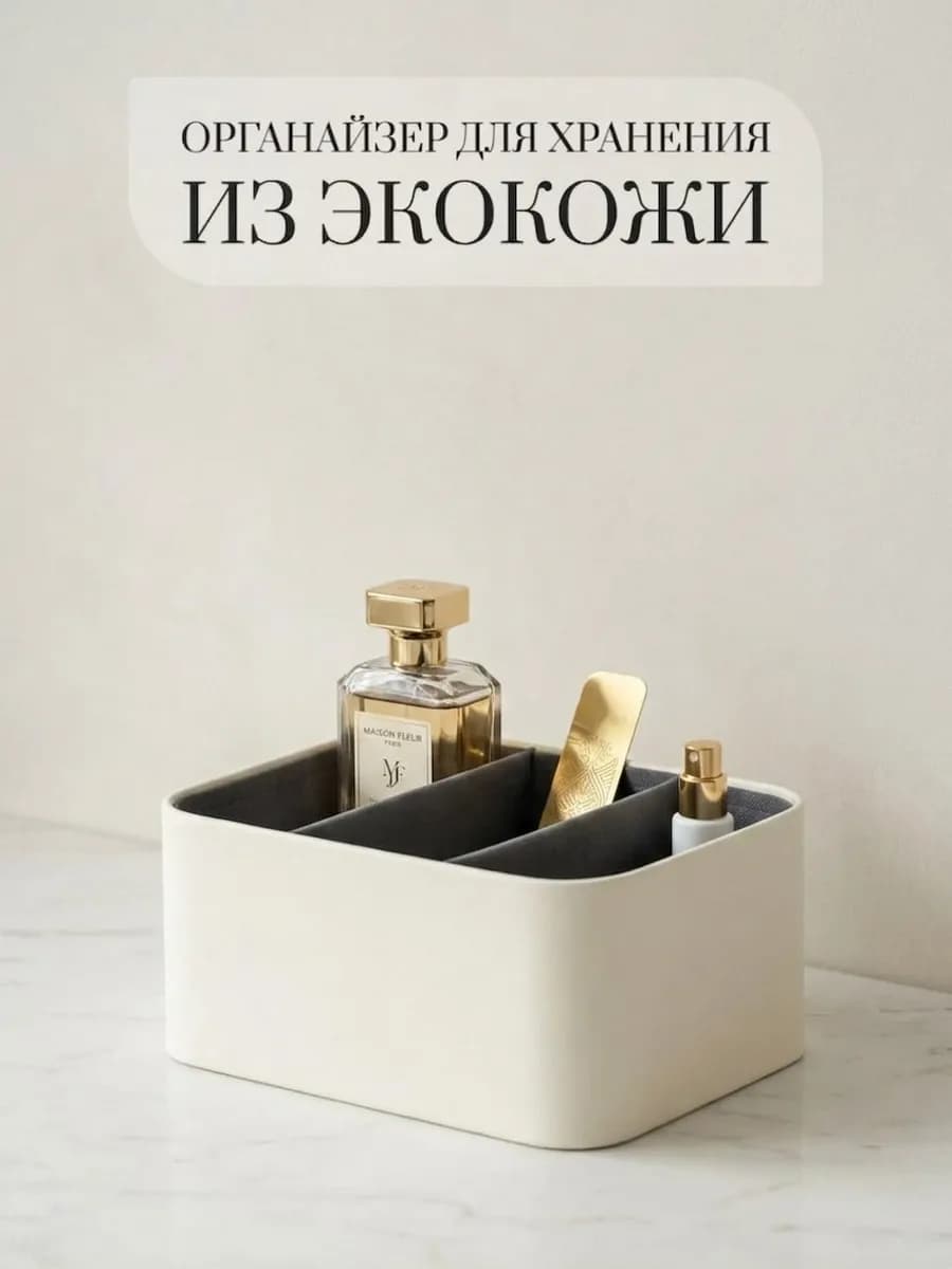 Органайзер для хранения