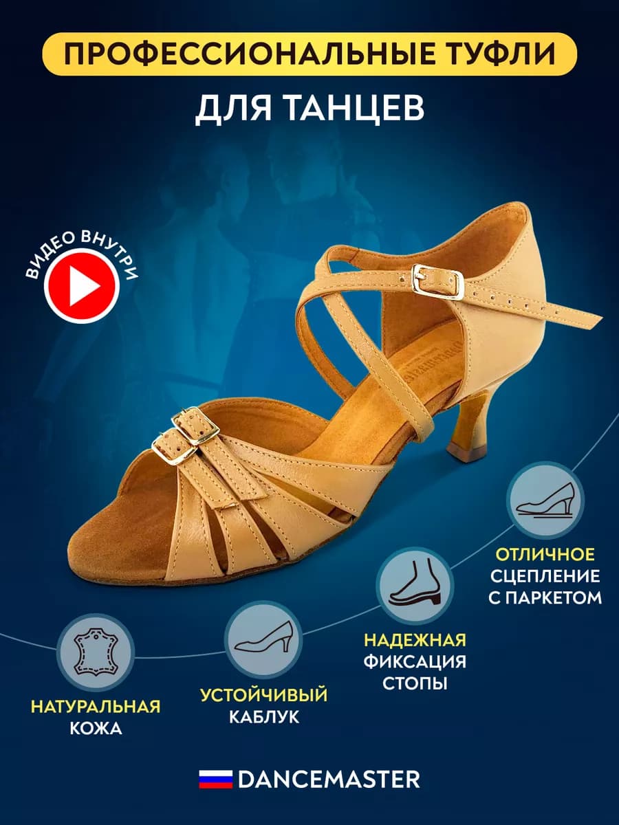 Туфли для бальных танцев