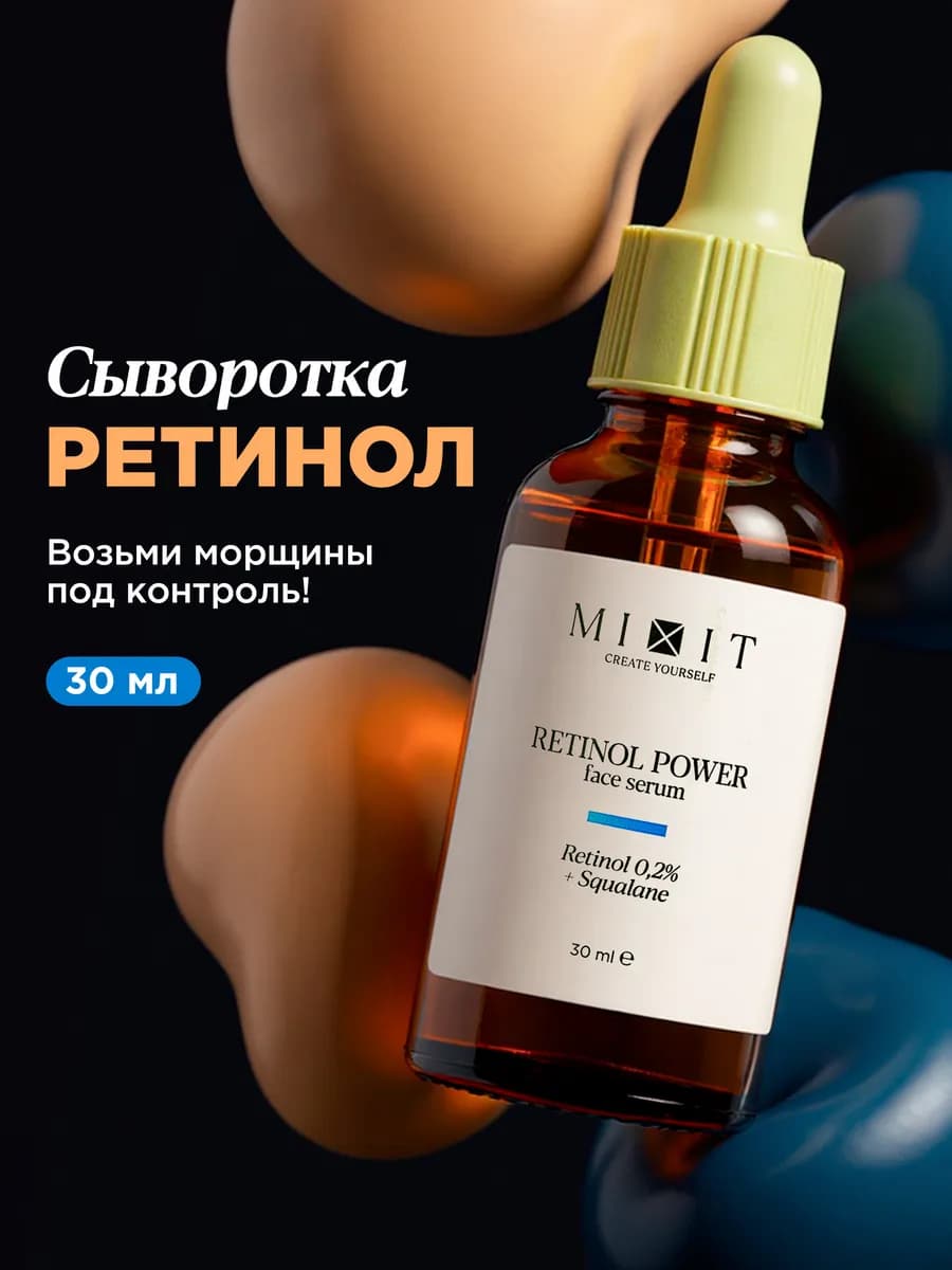 Сыворотка для лица от морщин с ретинолом антивозрастная