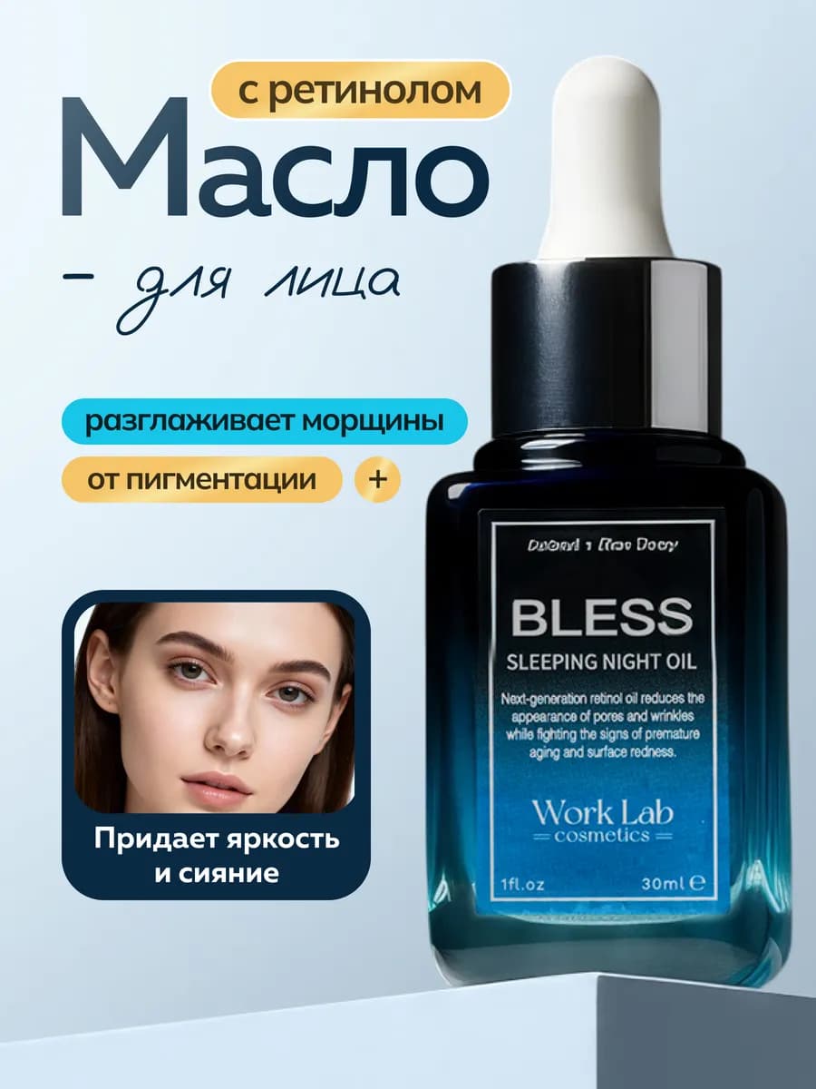 Масло для лица увлажняющее от морщин