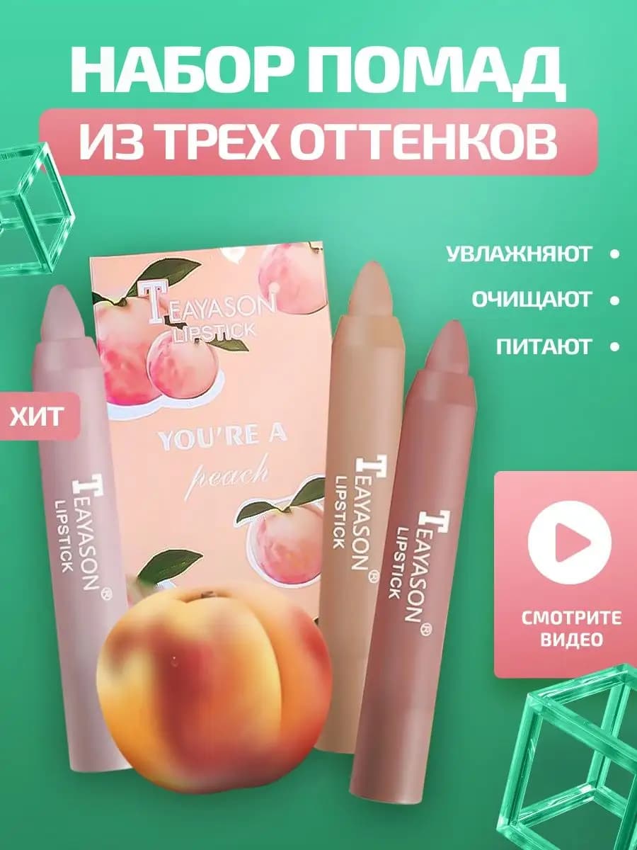 Набор карандашей для губ матовых нюдовых
