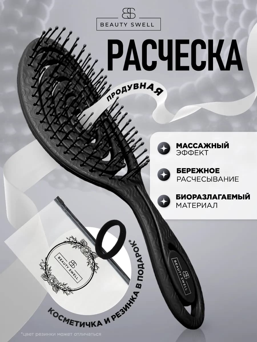 Расческа для волос массажная скелетная