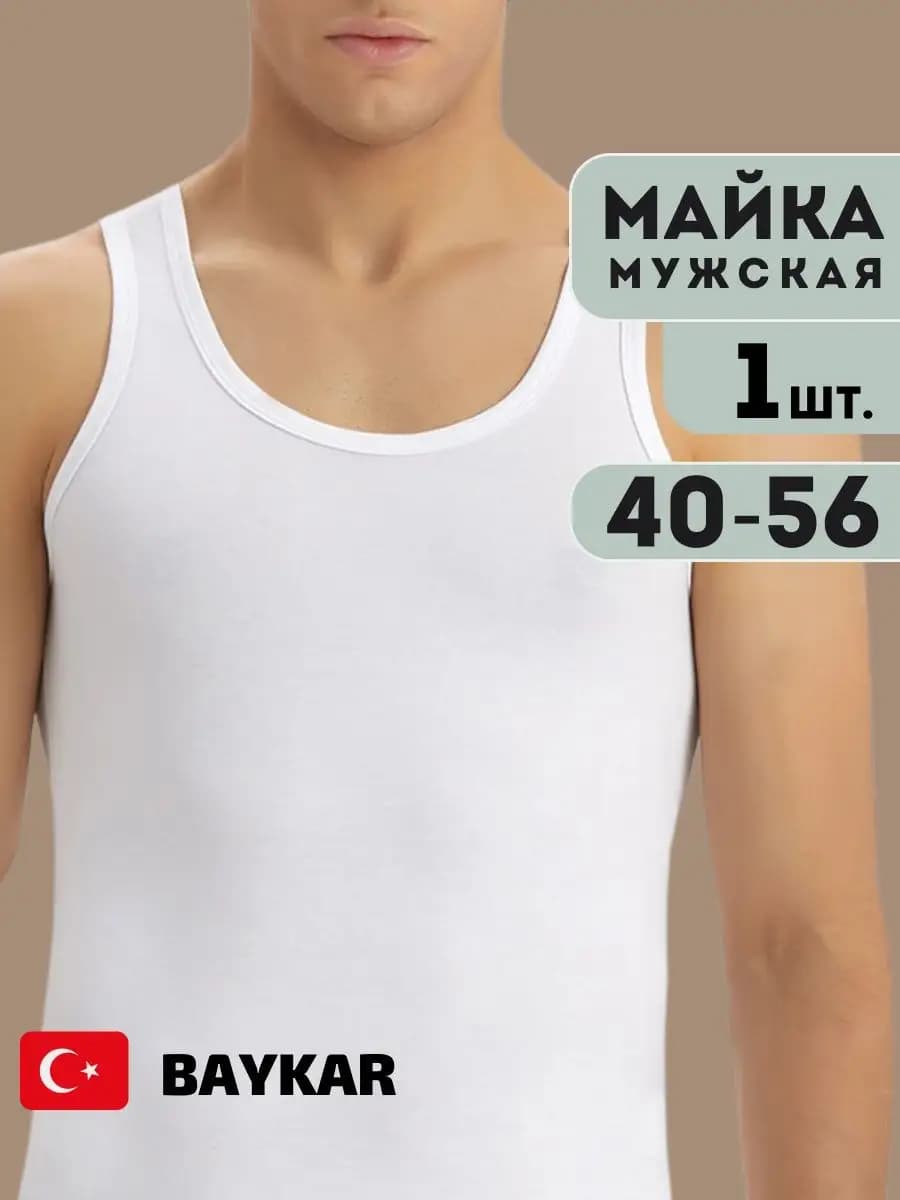 Майка мужская бельевая белая спортивная