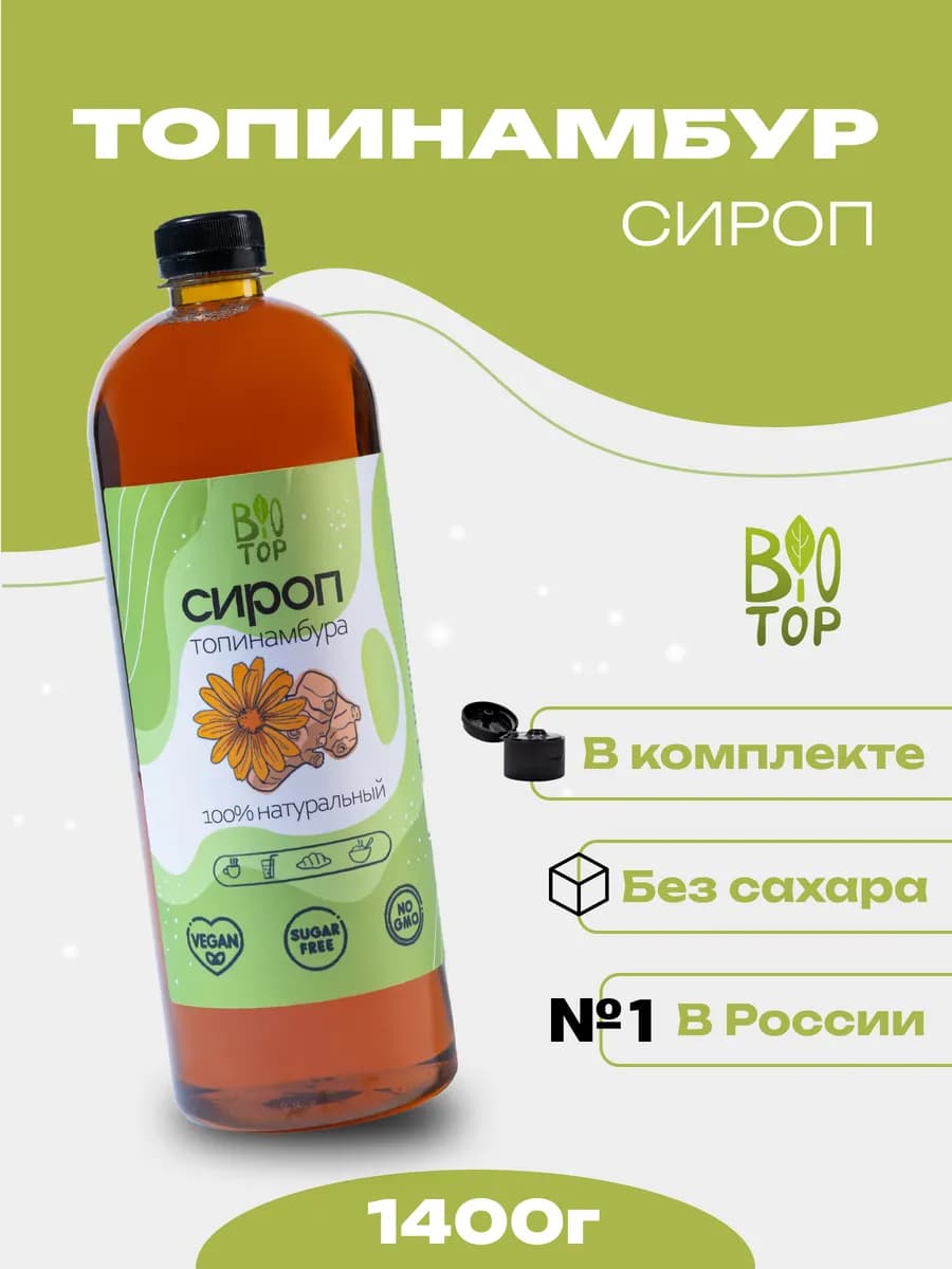 Натуральный сироп топинамбура без сахара
