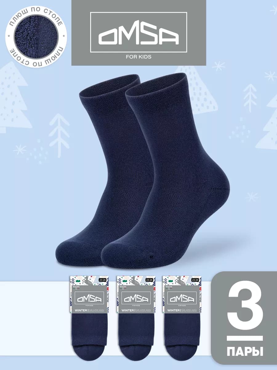 Носки детские теплые из хлопка набор 3 пары
