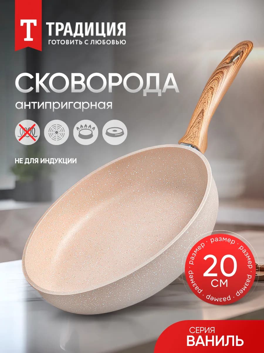 Сковорода 20 см антипригарная глубокая Традиция