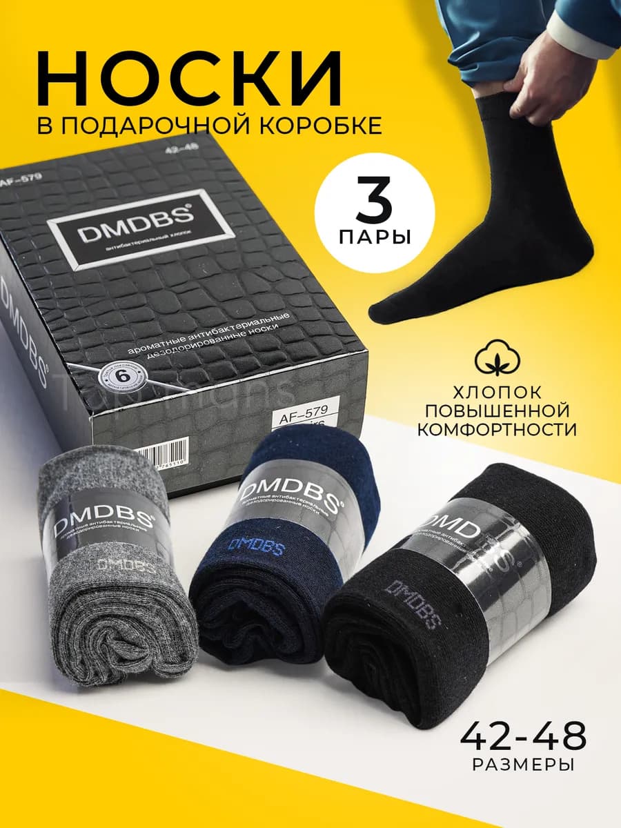 Носки цветные из хлопка подарочный набор