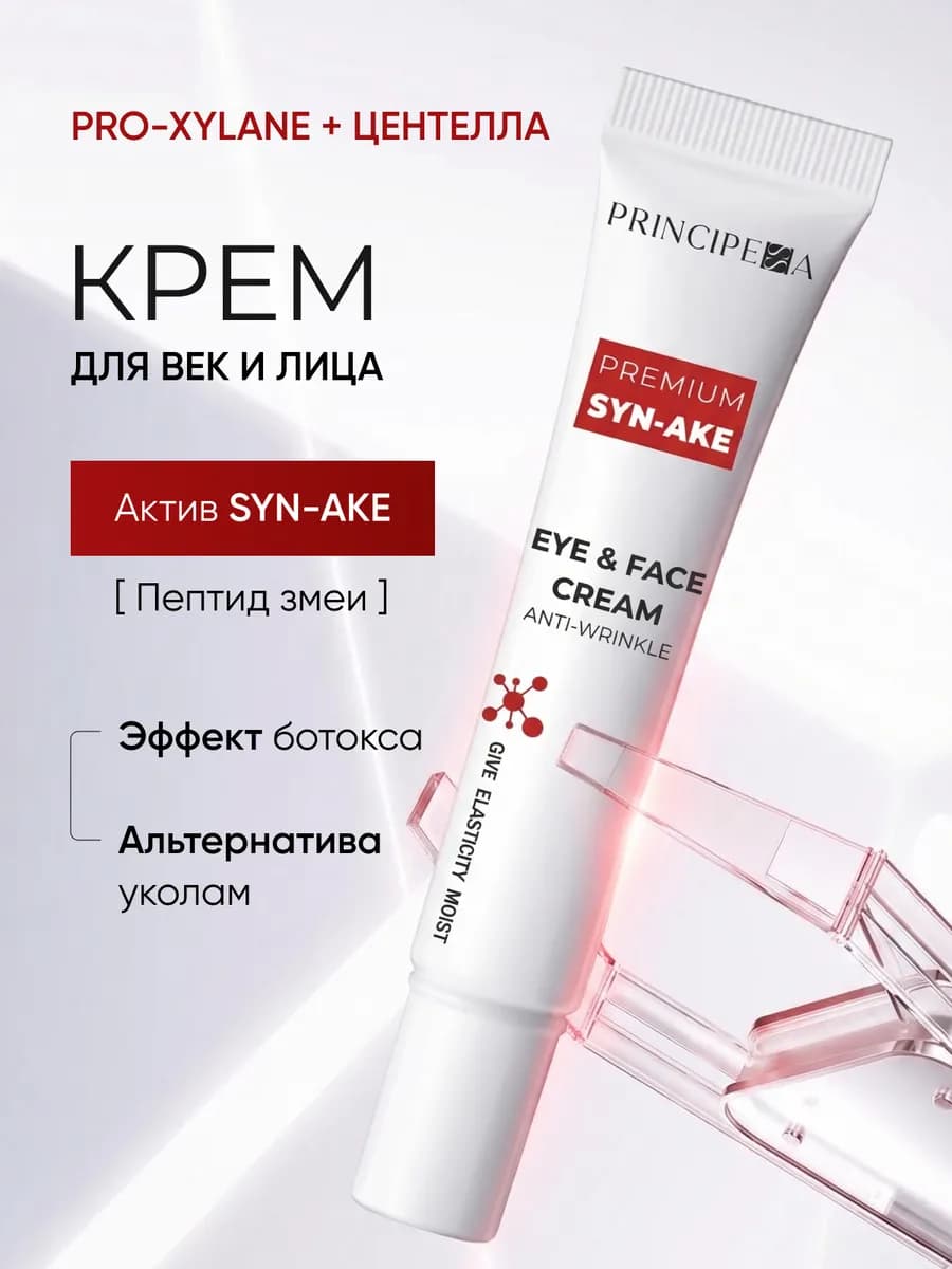 Крем для век вокруг глаз антивозрастной от морщин - фото 1