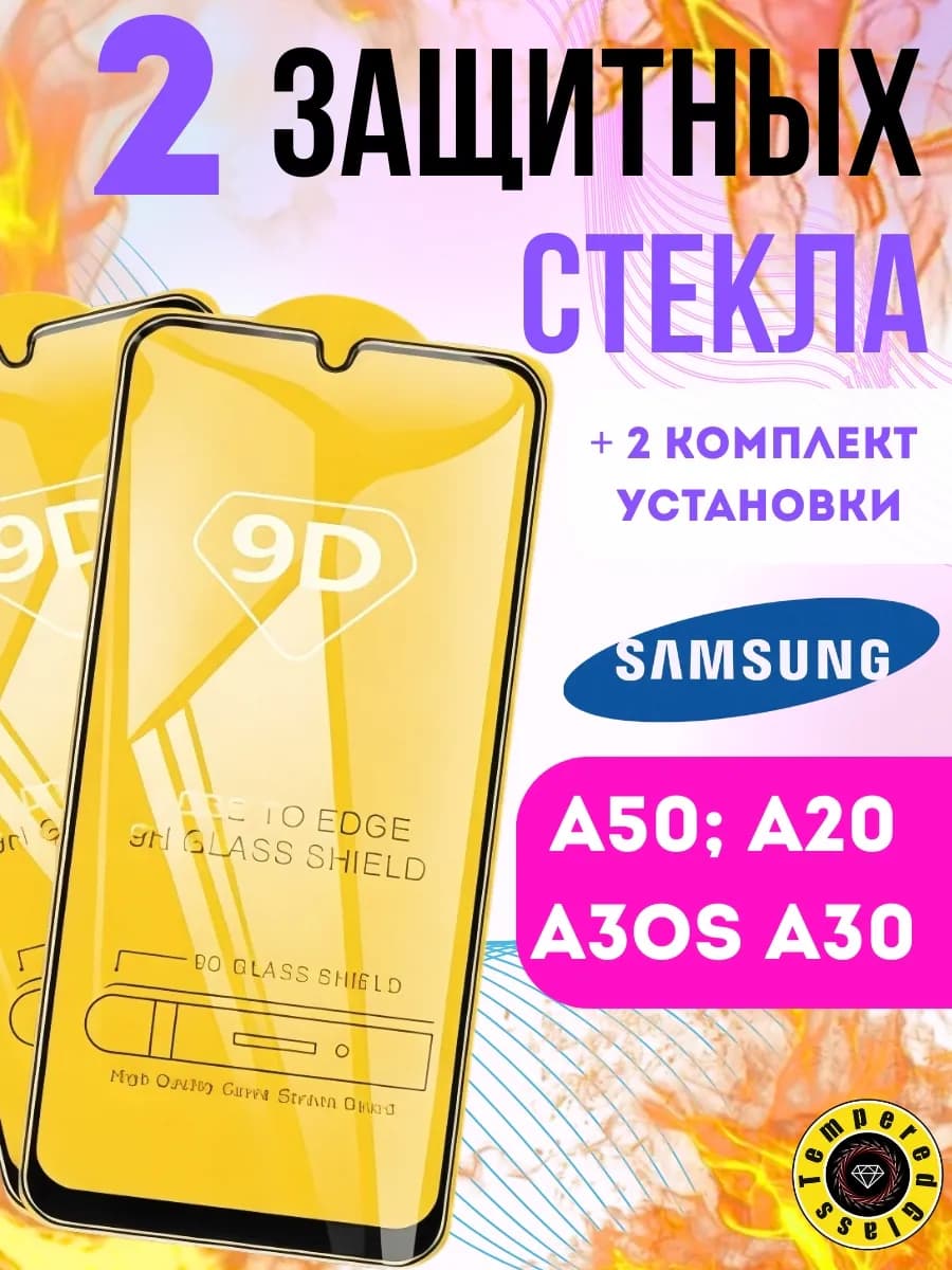 Стекло Samsung A50 A50s A30 A30s A20