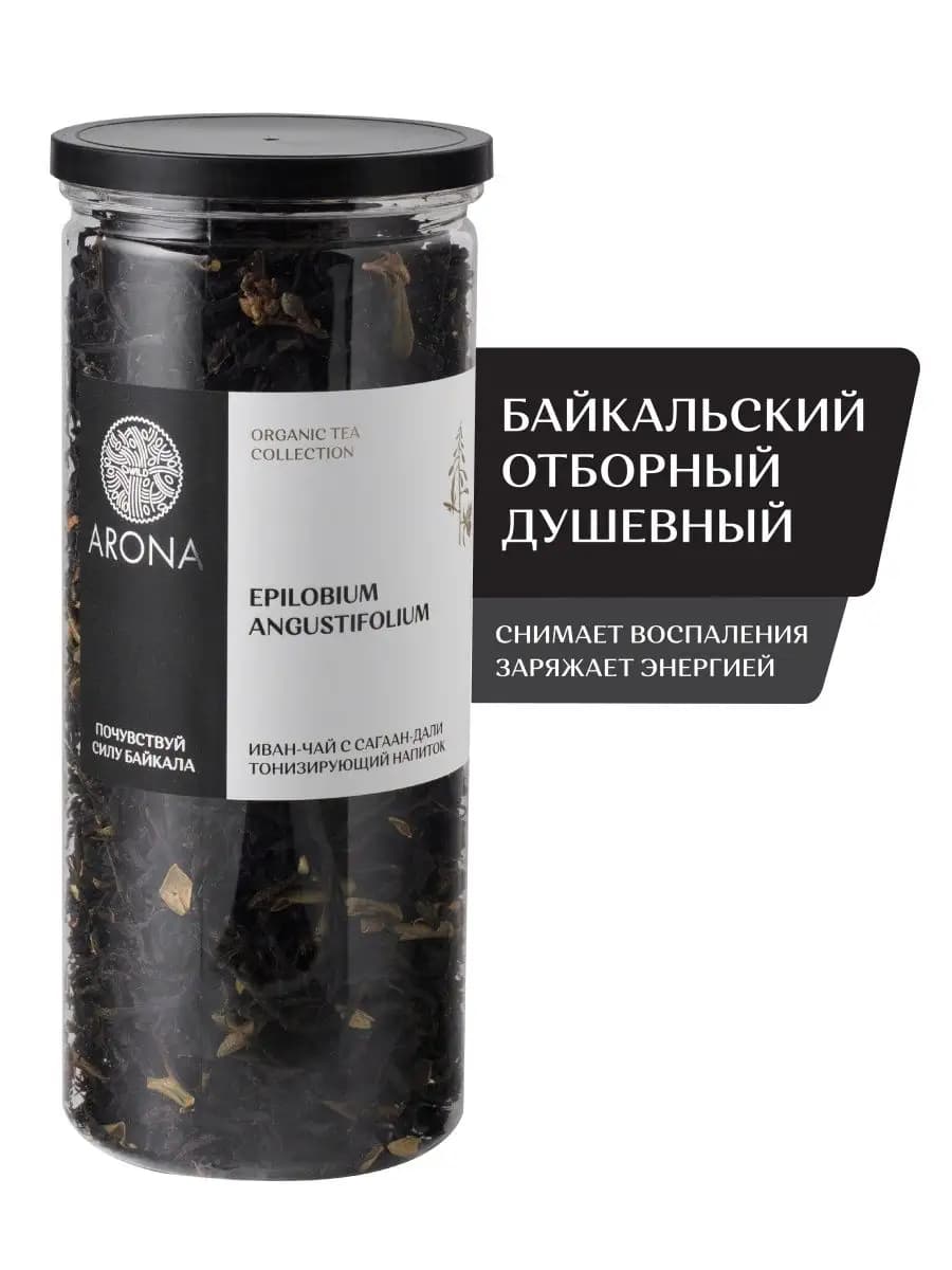 Иван чай с Саган Дайля