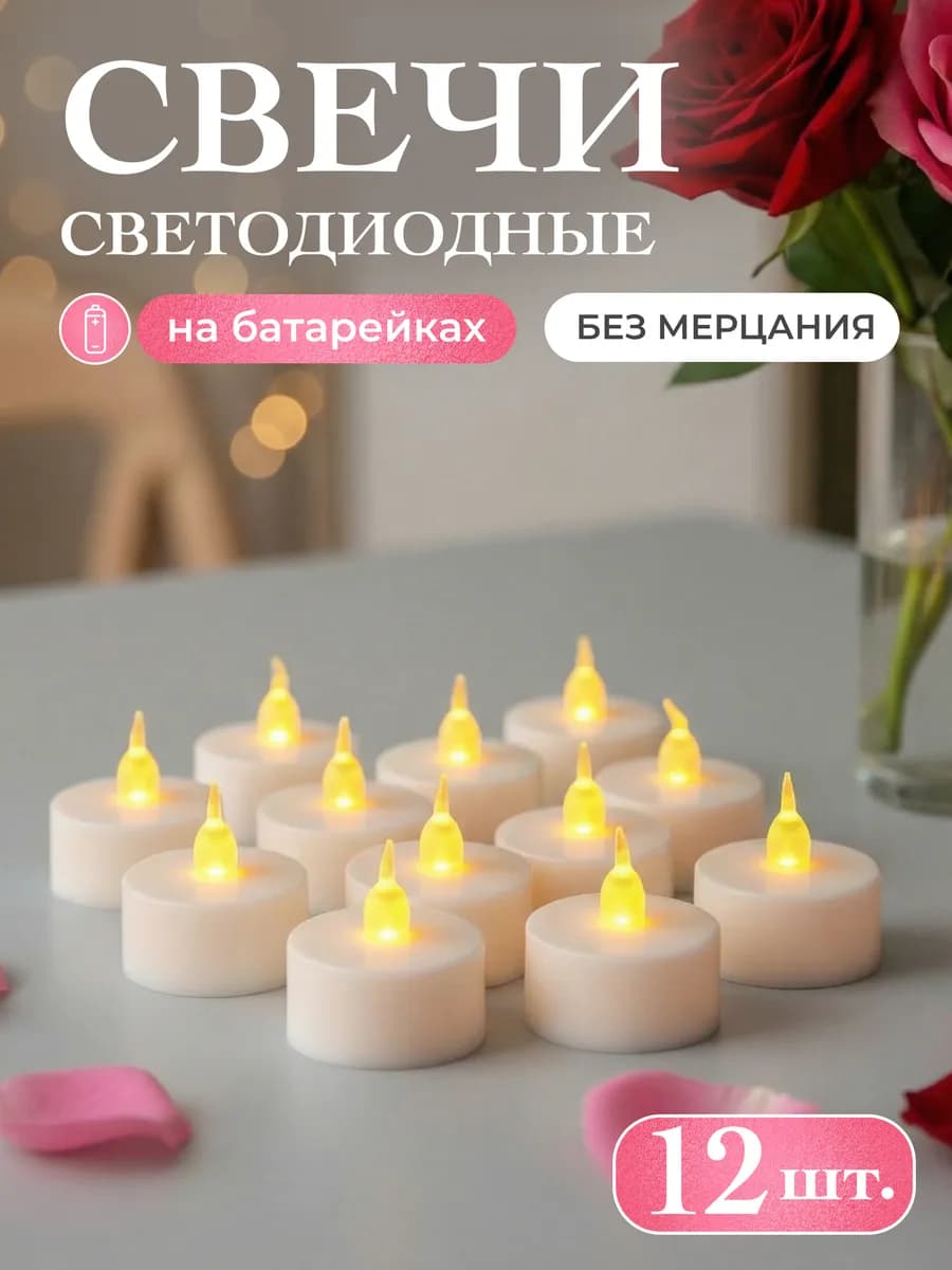 Свечи памяти на батарейках