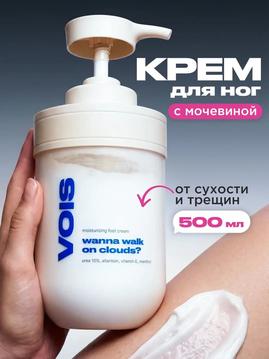 Крем для ног и пяток увлажняющий с мочевиной 500 мл