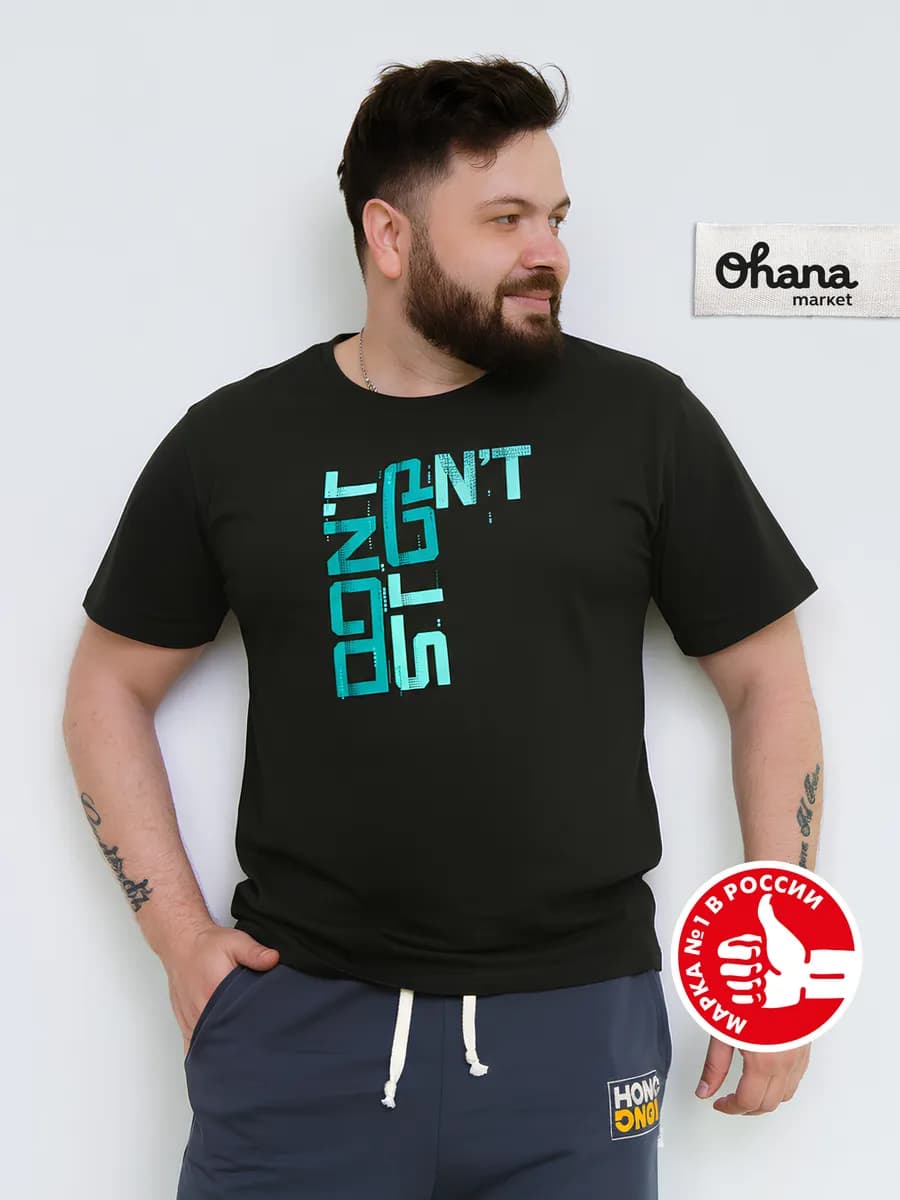Футболка мужская больших размеров
