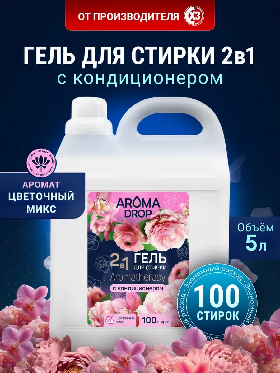 Гель для стирки 5 литров с кондиционером парфюмированный