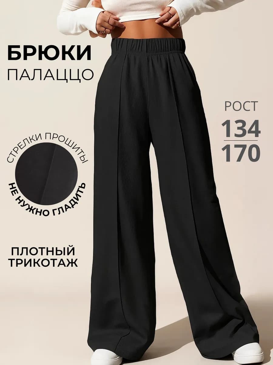 Брюки Палаццо школьные широкие на резинке