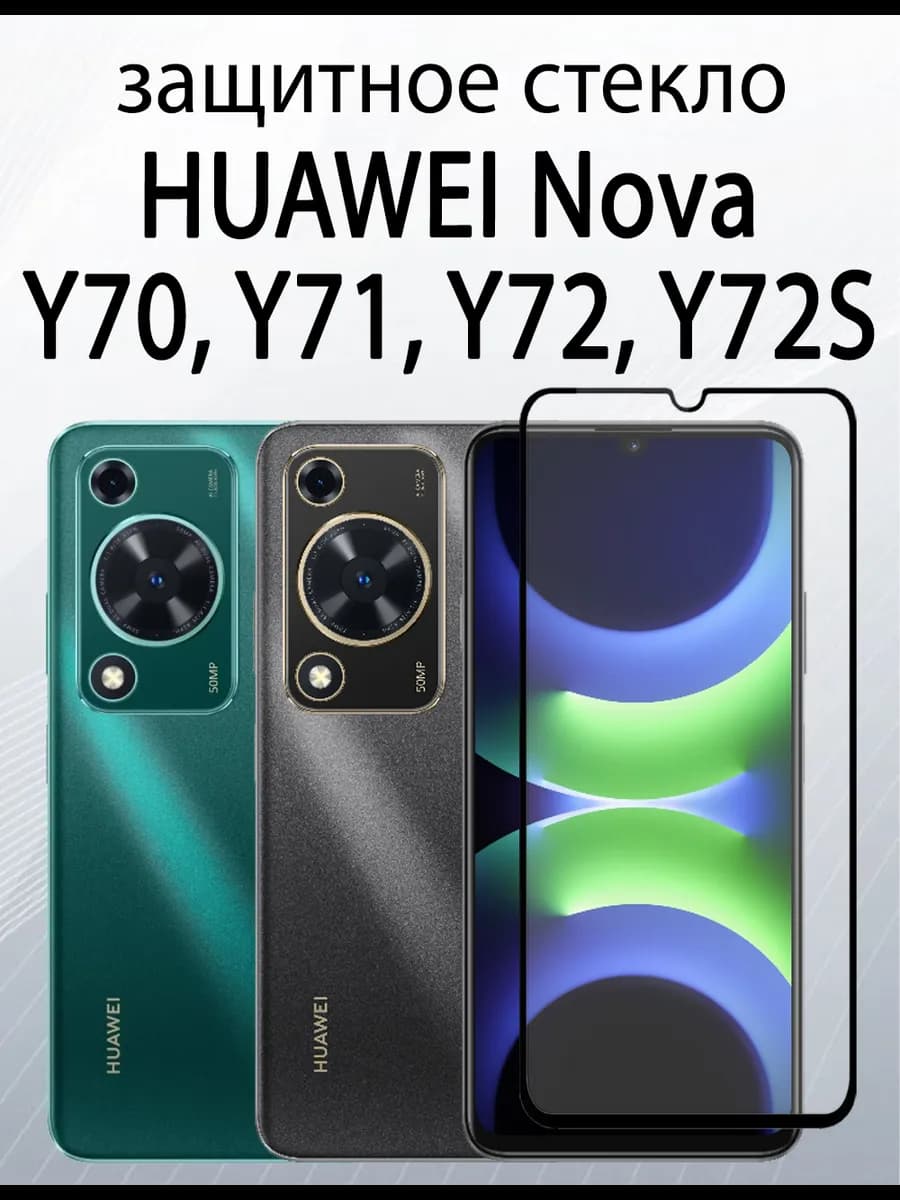 Защитное стекло для Huawei Nova Y72S Y72 Y71 Y70