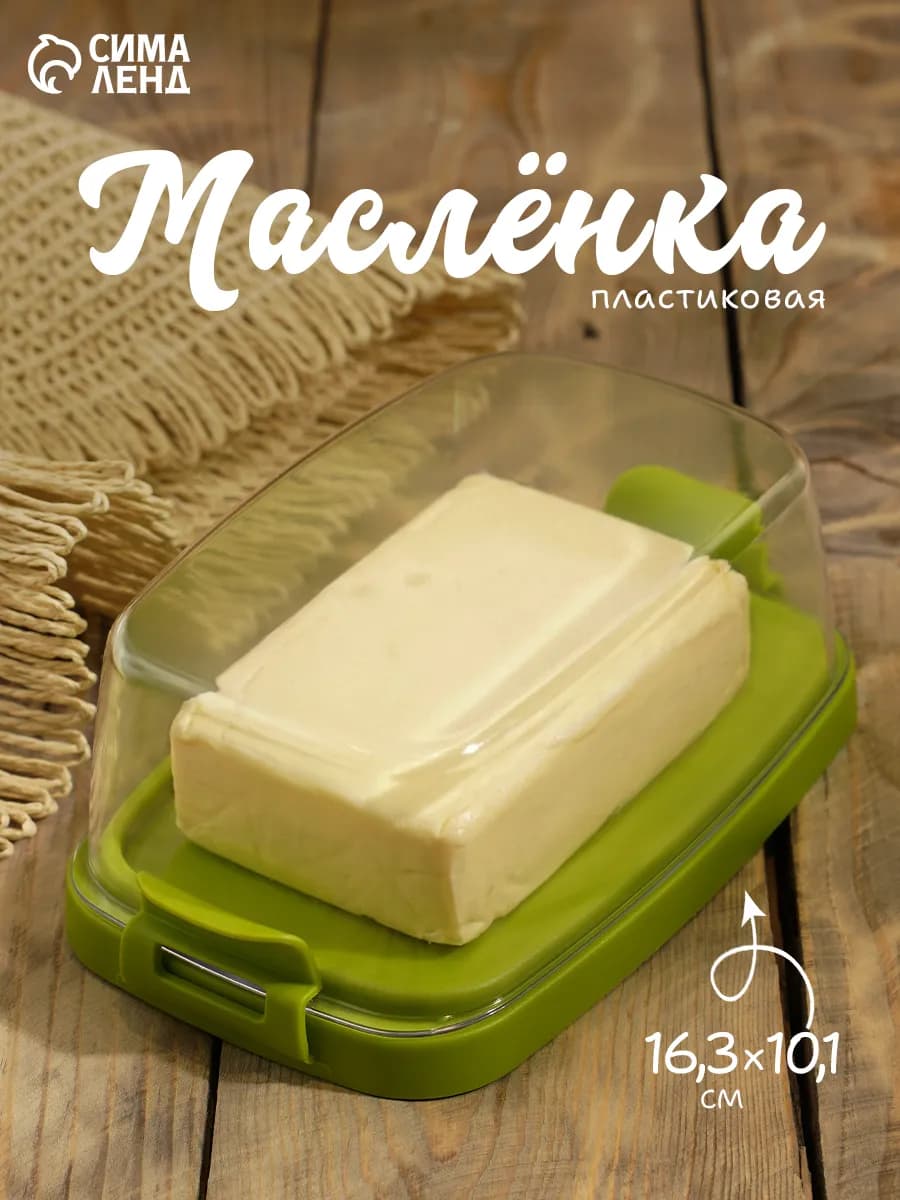 Маслёнка для сливочного масла с крышкой, 16,5×10 см