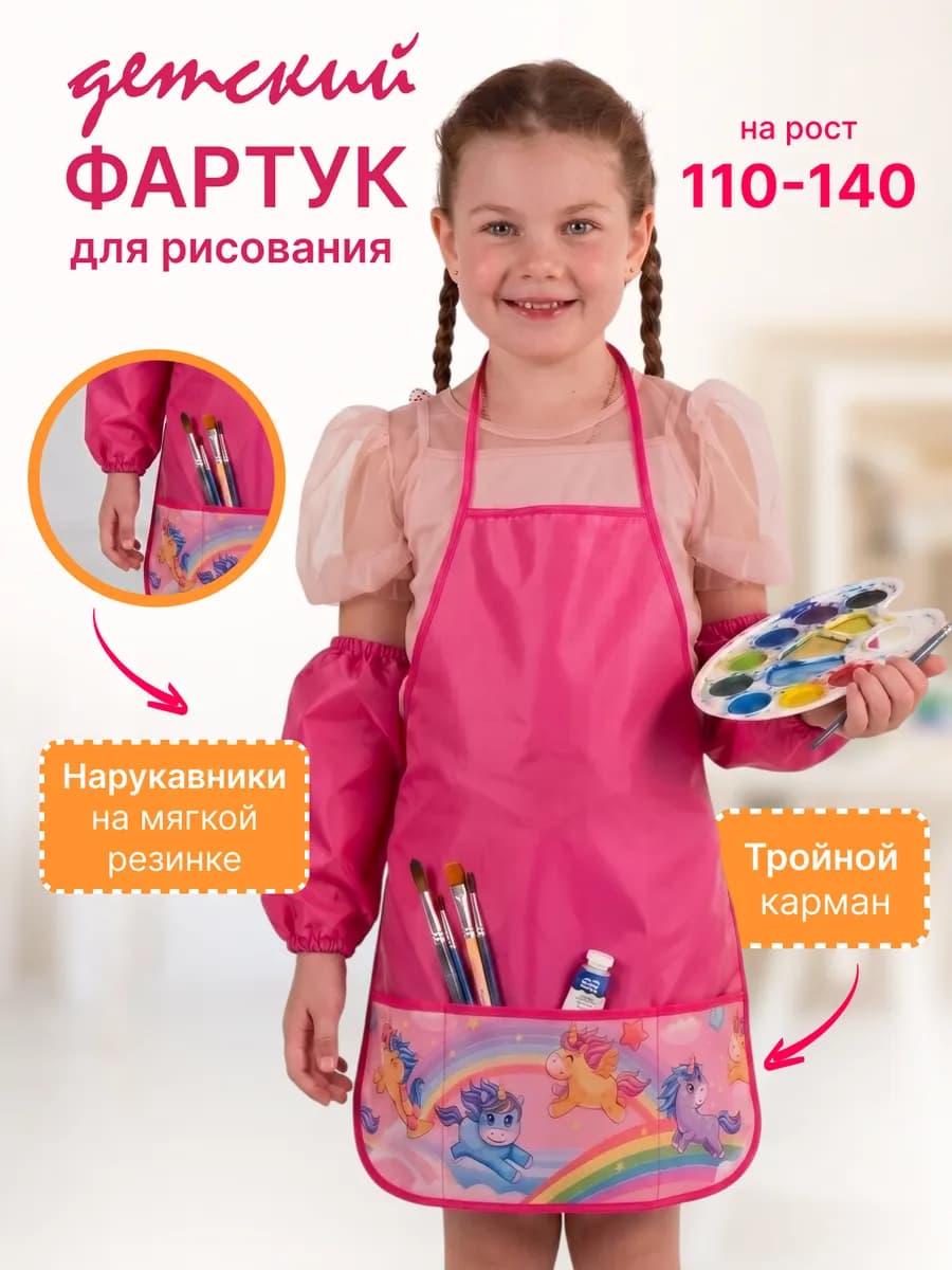 Фартук для рисования