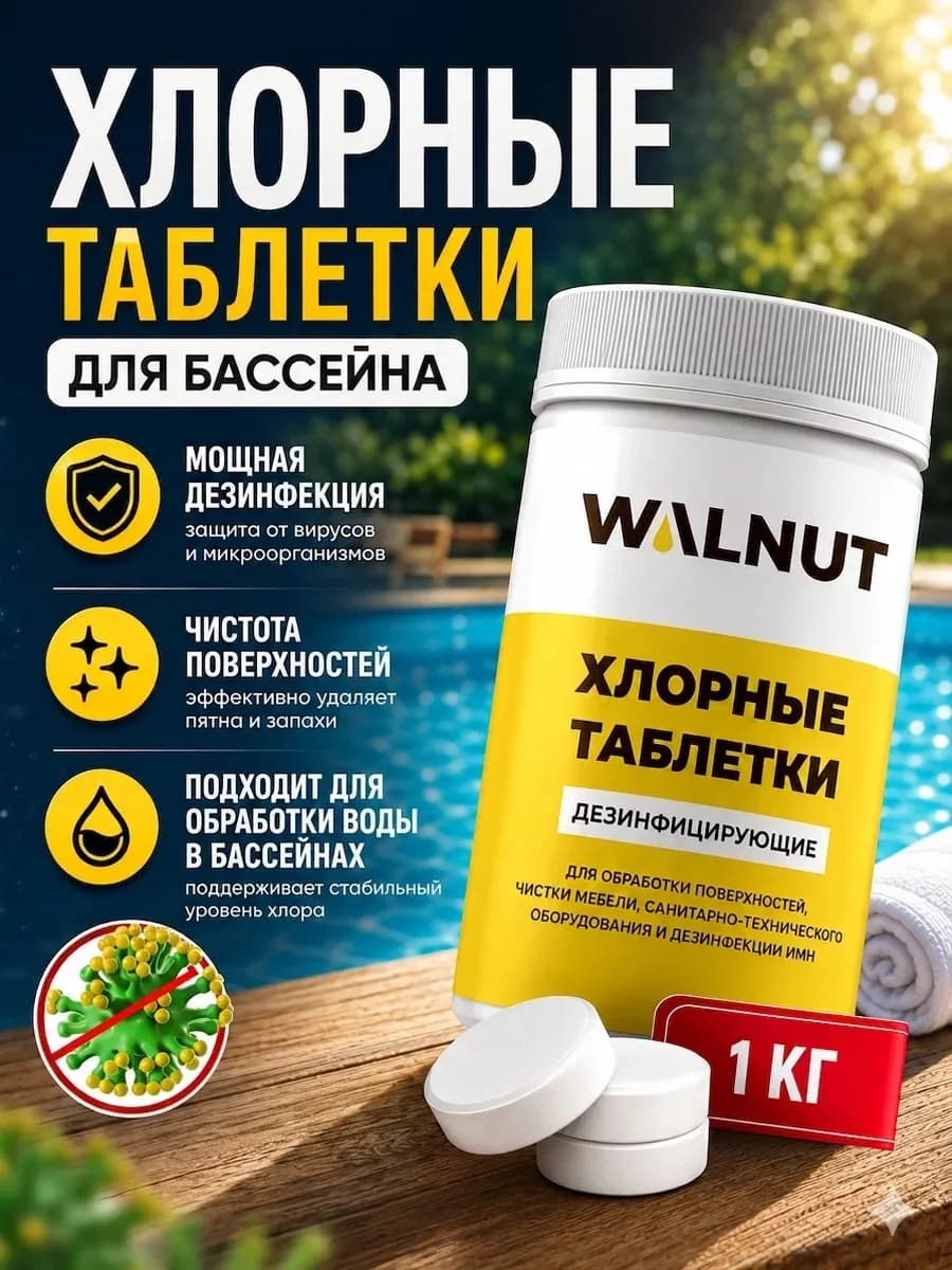 Универсальные таблетки с хлором для бассейна