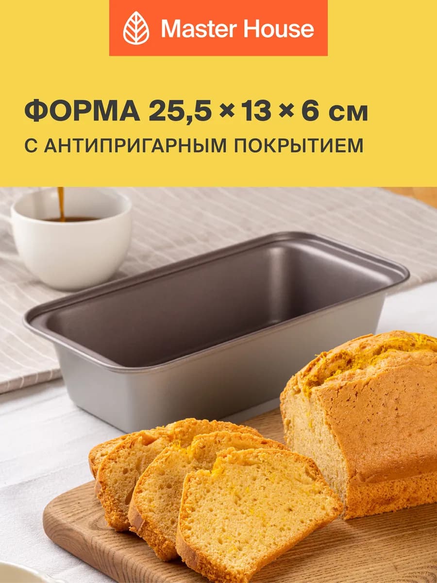 Форма для выпечки кексов и хлеба 25,5х13 см металлическая