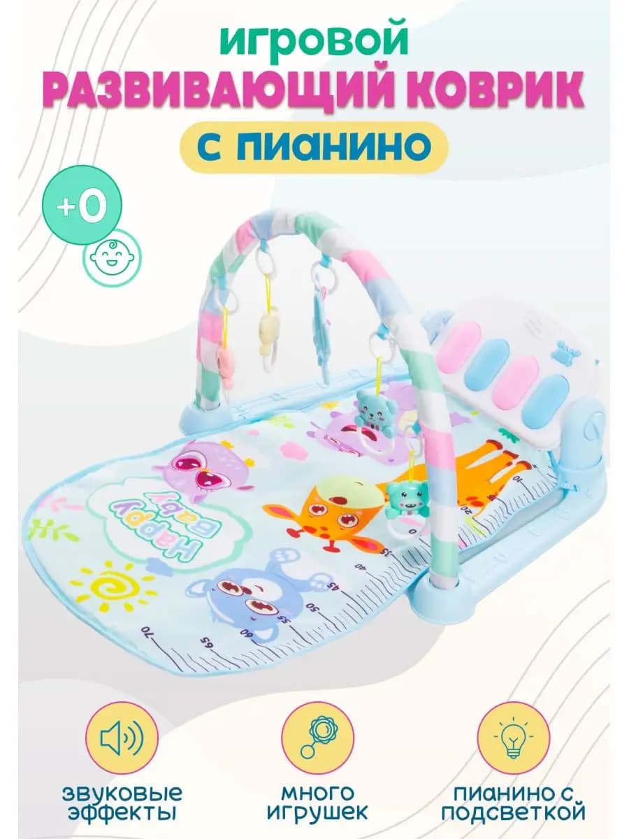 Развивающий коврик для малышей и новорожденных подарок
