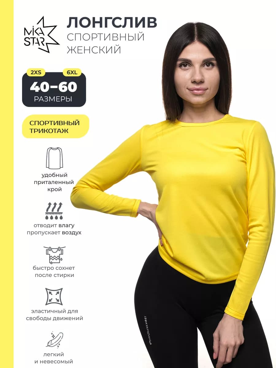 Лонгслив спортивный