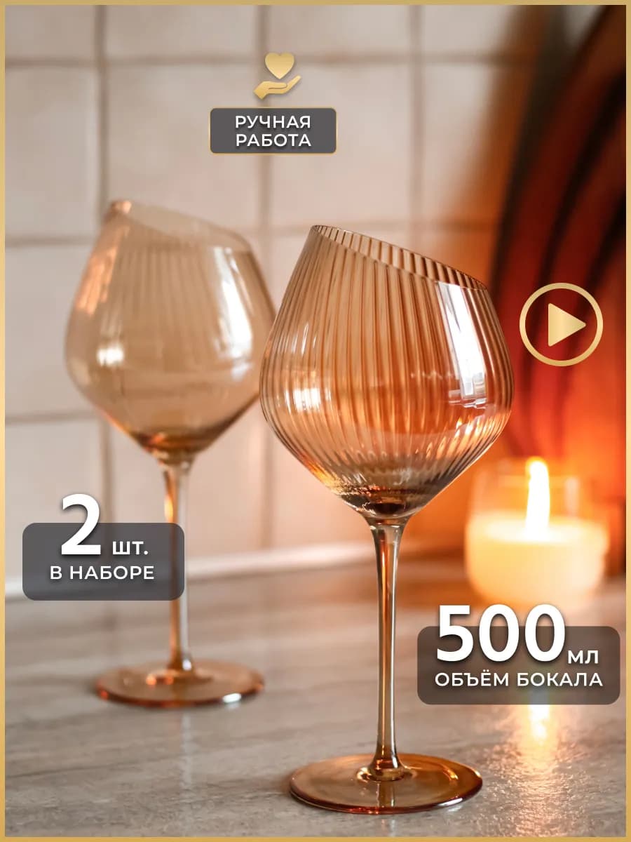 Бокалы для вина и шампанского 2 шт. набор