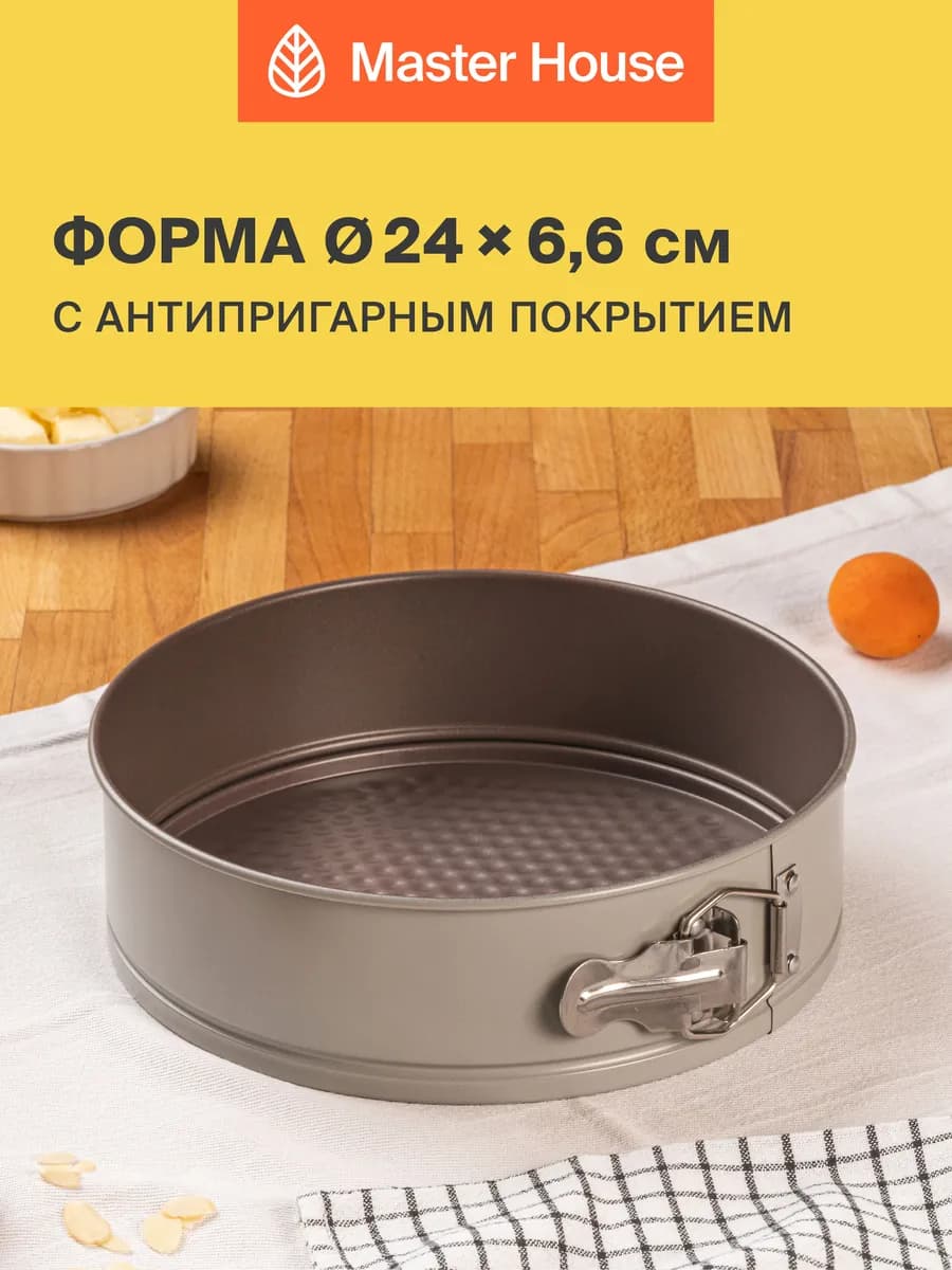 Форма для выпечки и запекания разъемная 24 см Мюзетта