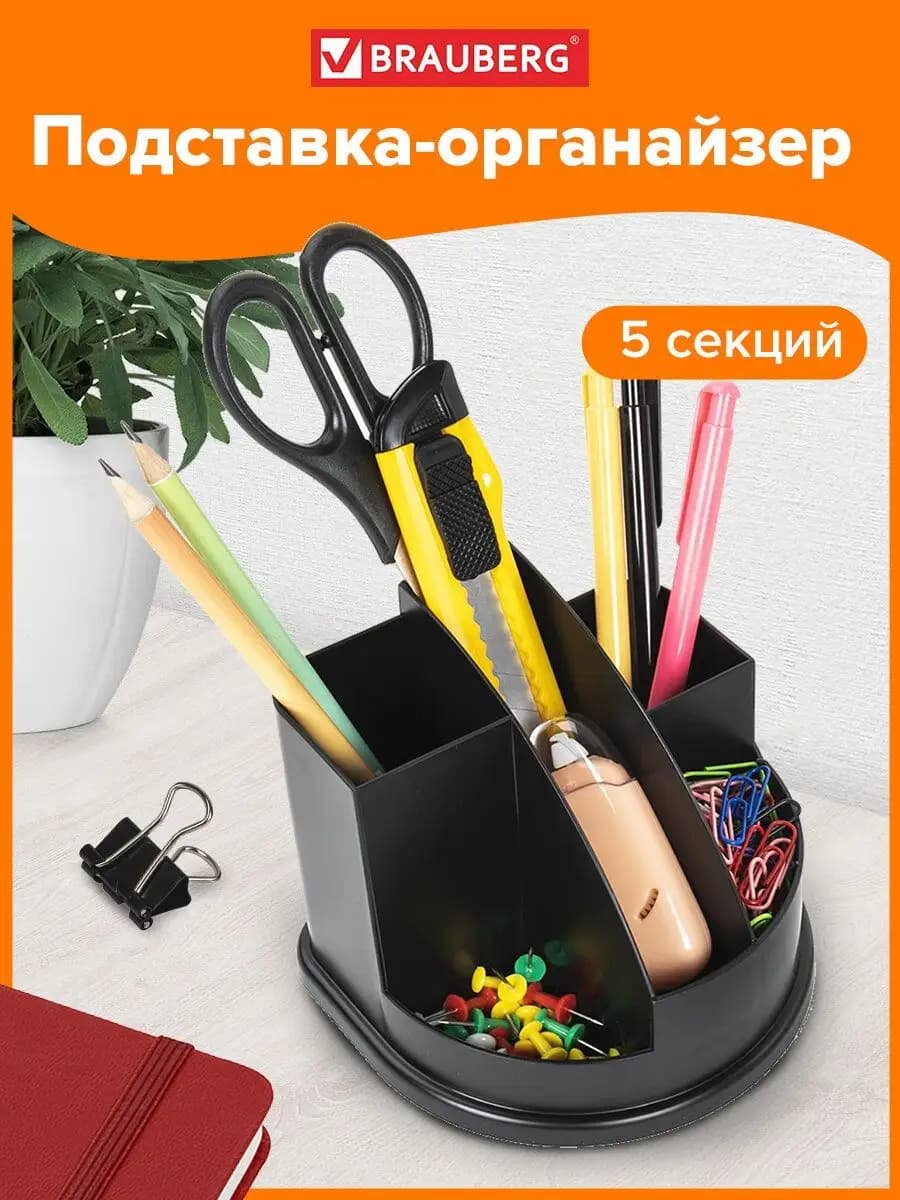 Подставка-органайзер для канцелярии