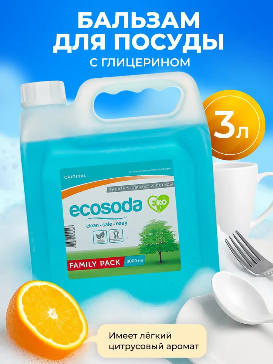 Средство для мытья посуды 3 литра