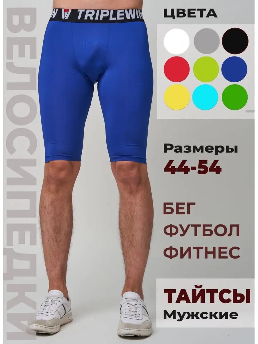 Тайтсы спортивные короткие подтрусники велосипедки